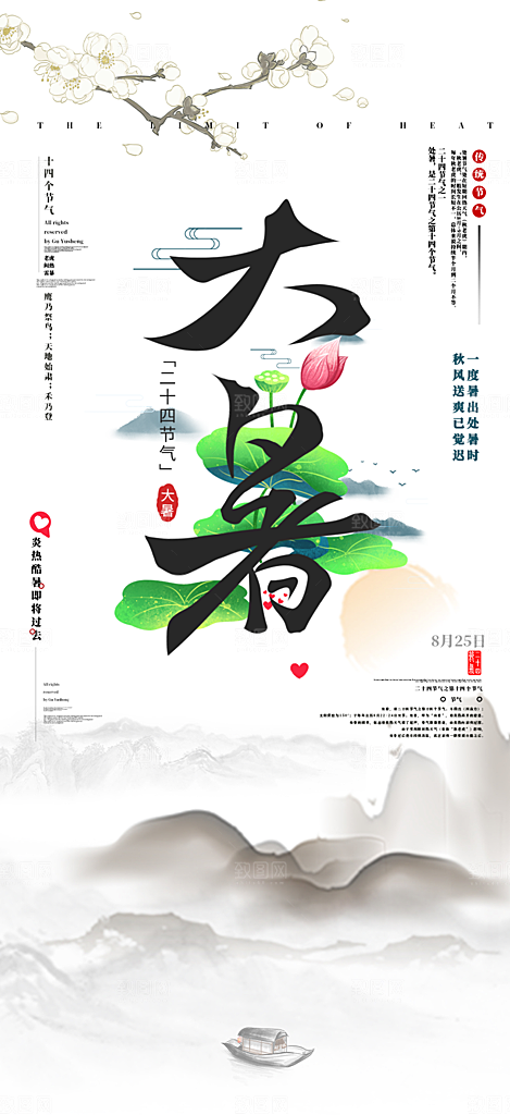 清新夏日二十四节气大暑炎热节气海报