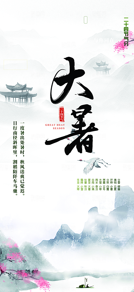清新夏日二十四节气大暑炎热节气海报