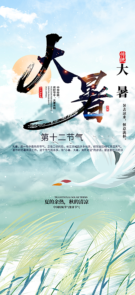 清新夏日二十四节气大暑炎热节气海报
