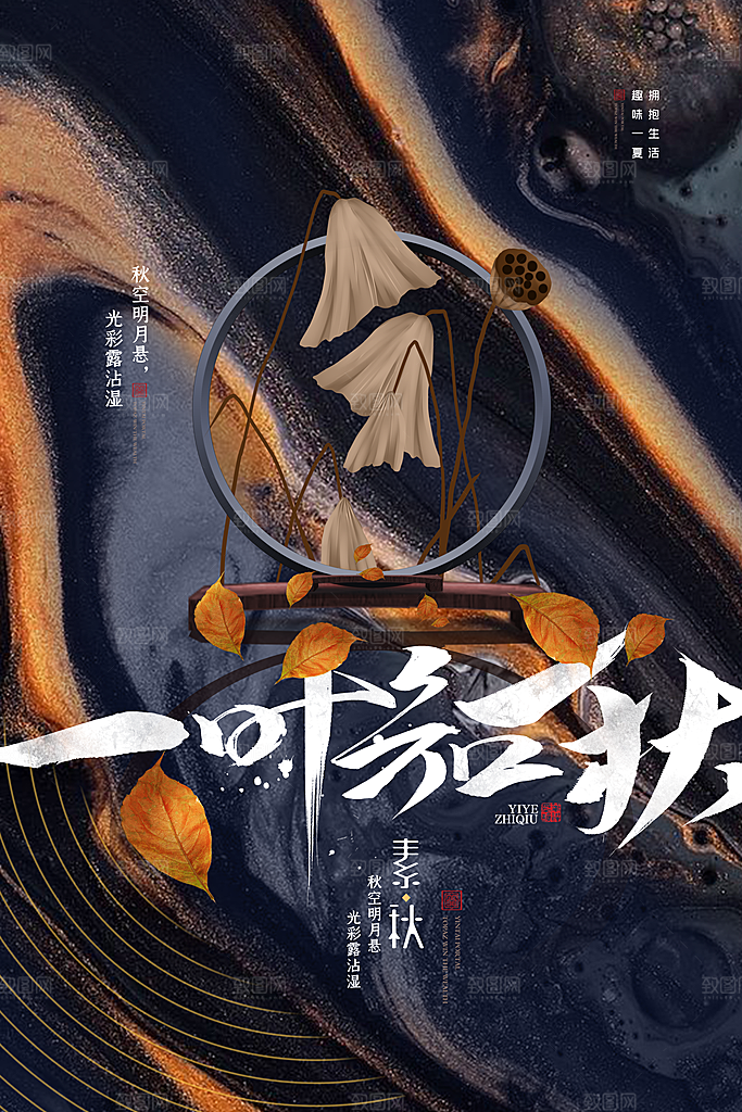 立秋节气简约大气海报