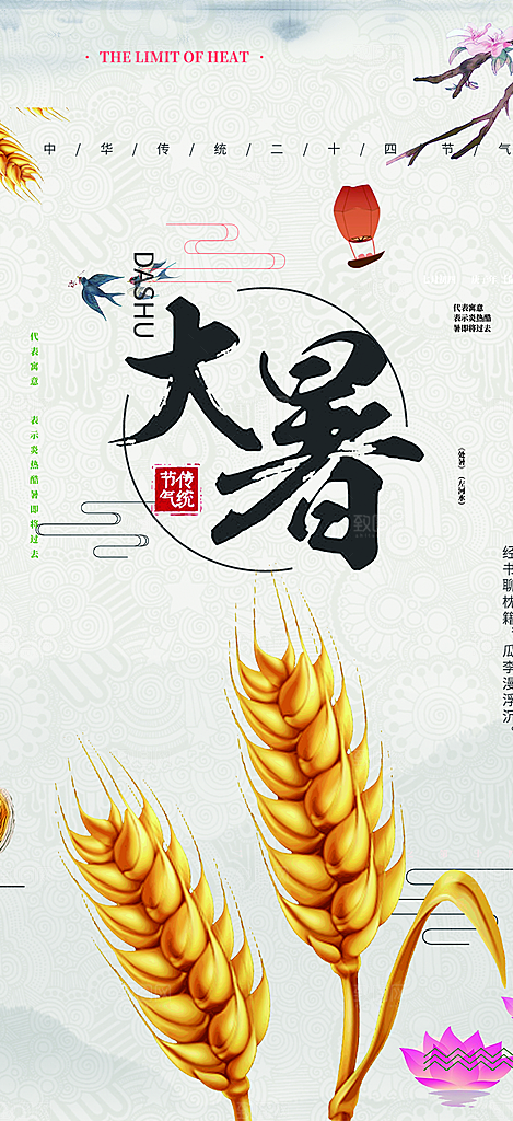 清新夏日二十四节气大暑炎热节气海报