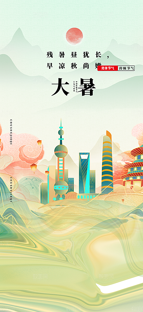 清新夏日二十四节气大暑炎热节气海报