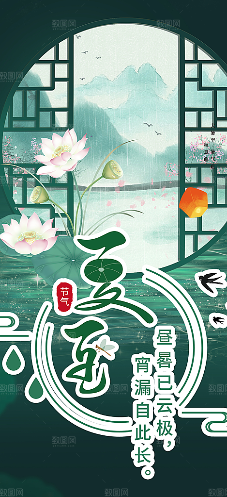 二十四节气夏至节气炎热节气海报