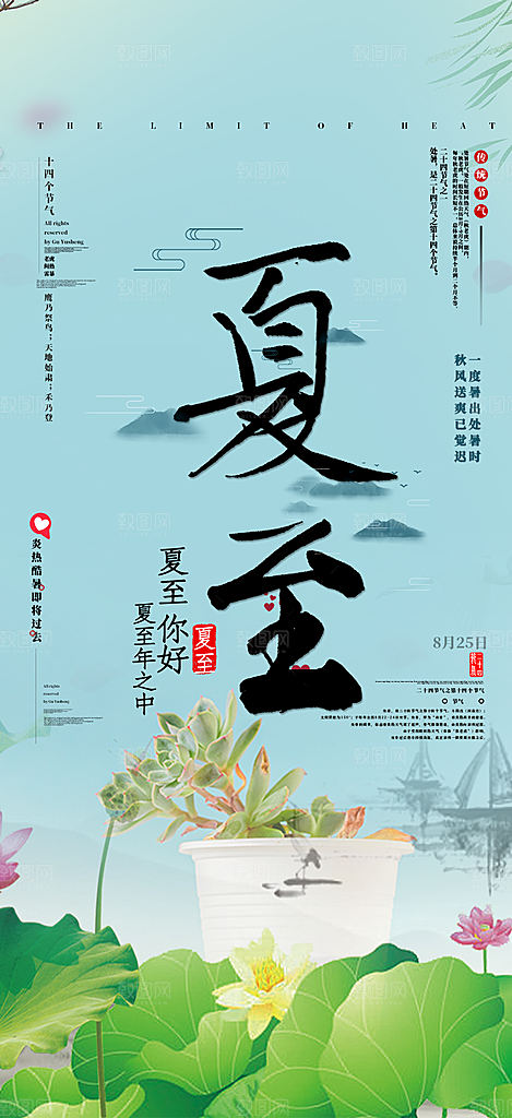 二十四节气夏至节气炎热节气海报