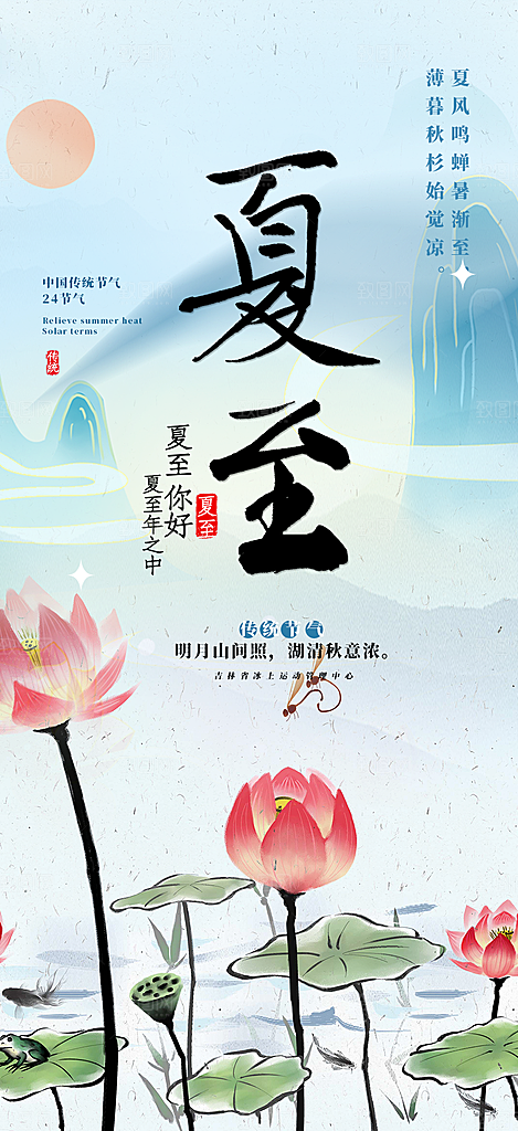 夏日二十四节气夏至节气炎热节气海报