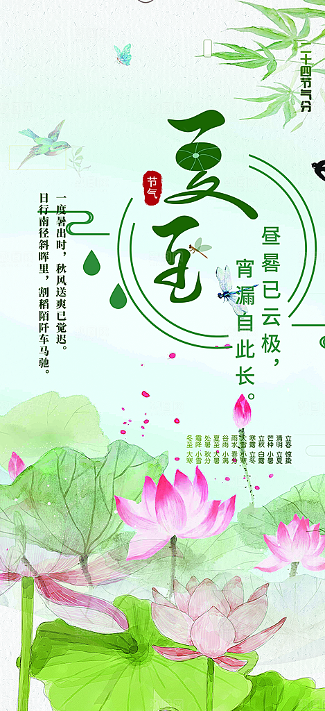 夏日二十四节气夏至节气炎热节气海报