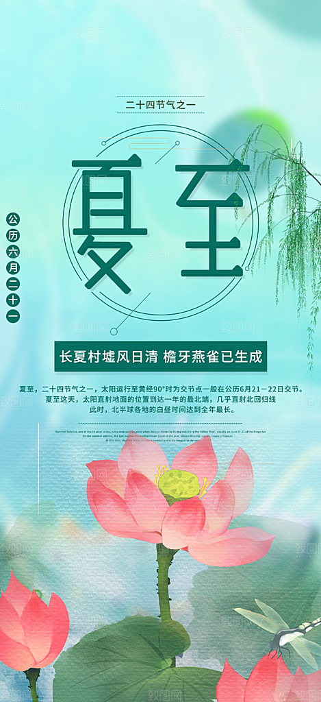 夏日二十四节气夏至节气炎热节气海报