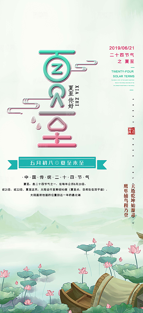 夏日二十四节气夏至节气炎热节气海报