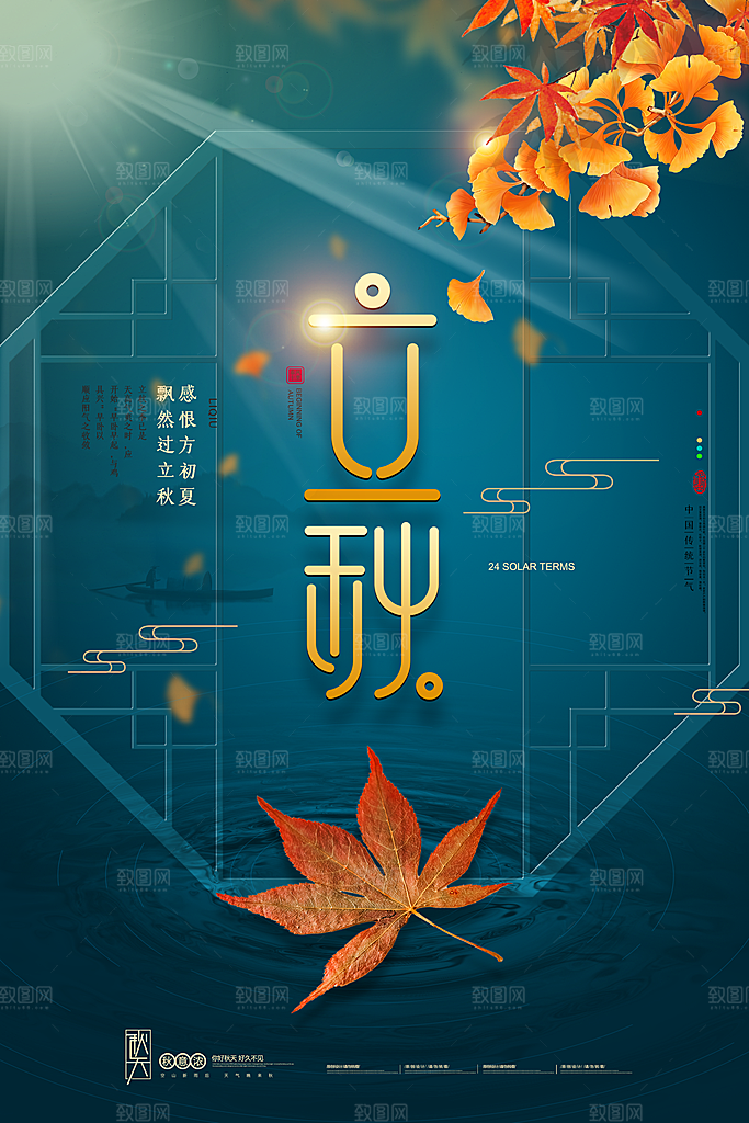立秋节气简约大气海报