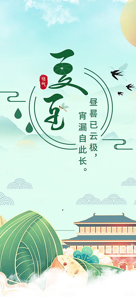 夏日二十四节气夏至节气炎热节气海报