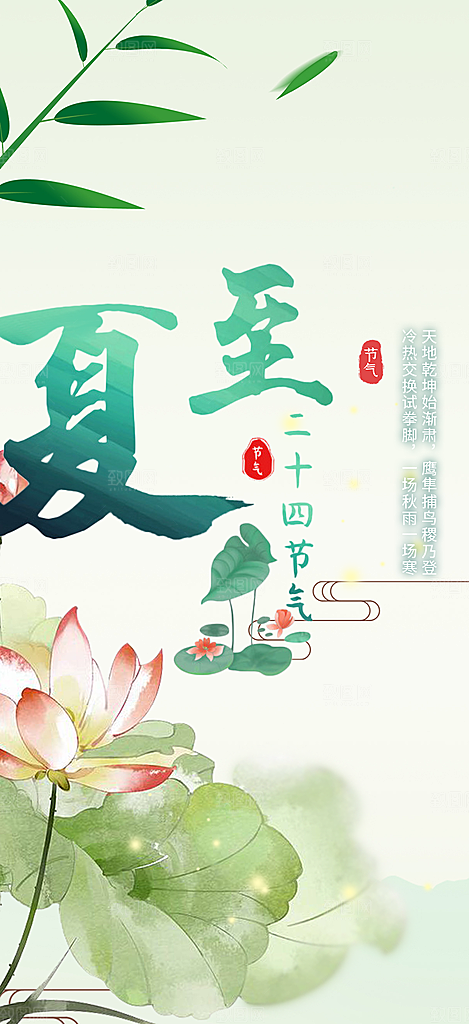 夏日二十四节气夏至节气炎热节气海报
