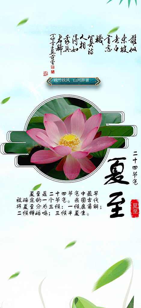 夏日二十四节气夏至节气炎热节气海报
