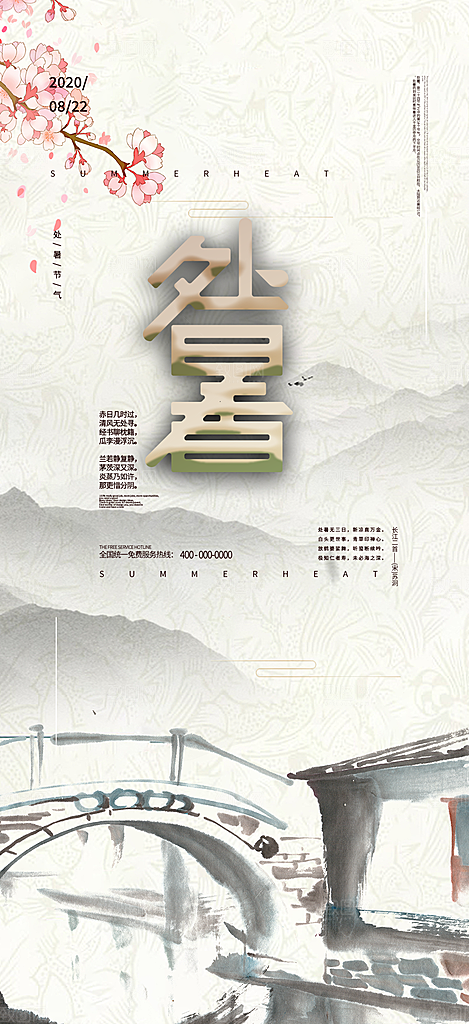 夏日二十四节气夏至节气炎热节气海报