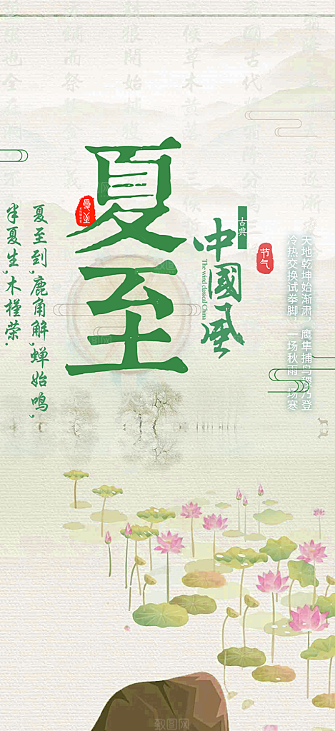 夏日二十四节气夏至节气炎热节气海报