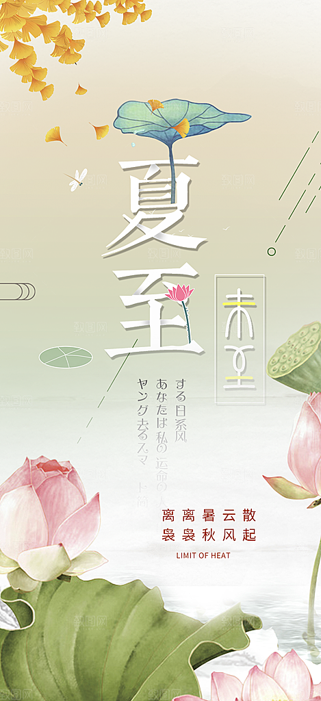 夏日二十四节气夏至节气炎热节气海报