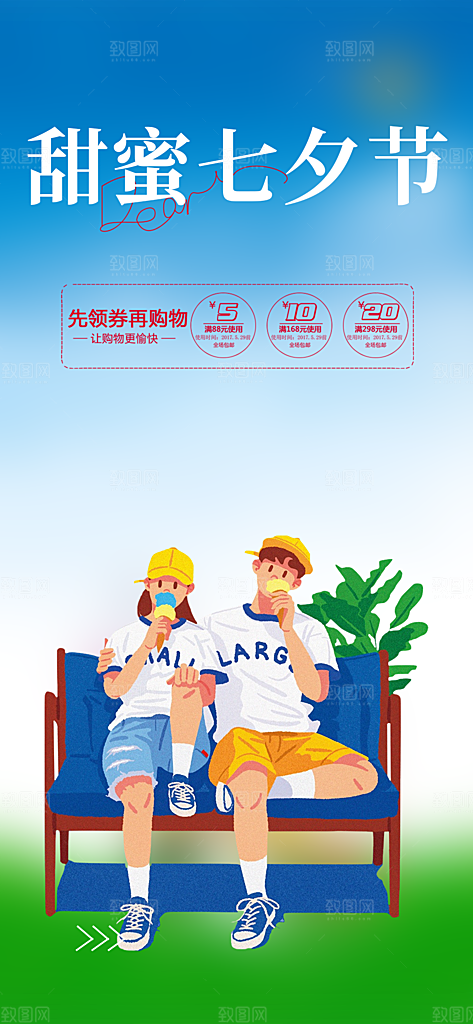 美丽情人节爱情活动七夕节海报