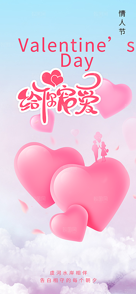 美丽情人节爱情活动七夕节海报