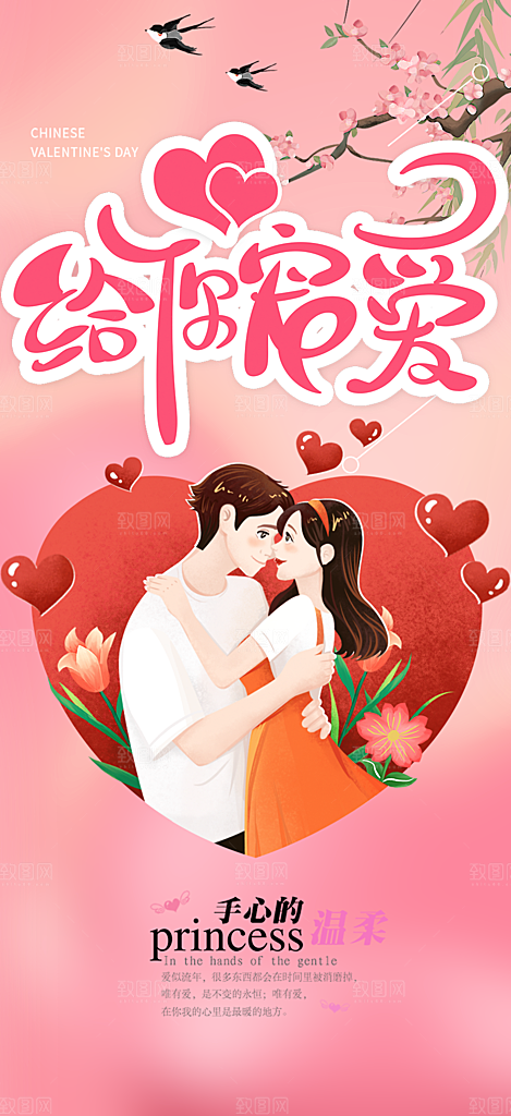 节日浪漫甜蜜美丽情人节爱情活动七夕节海报