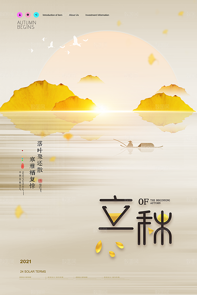 传统节气立秋海报模板