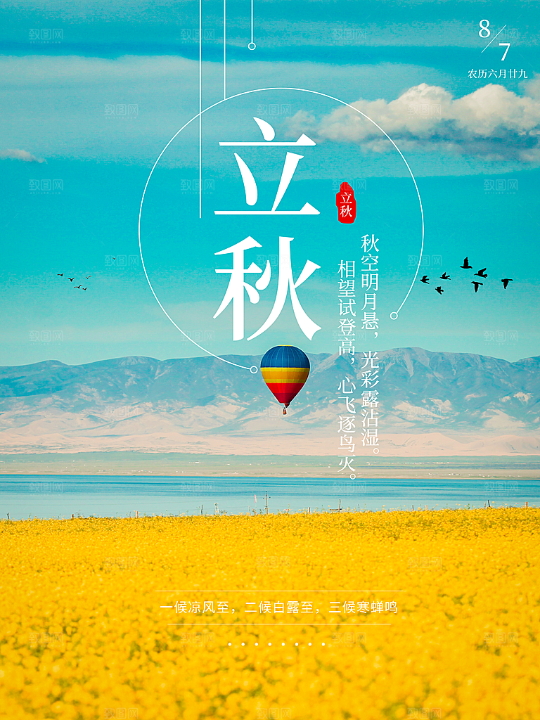 立秋节气简约大气海报