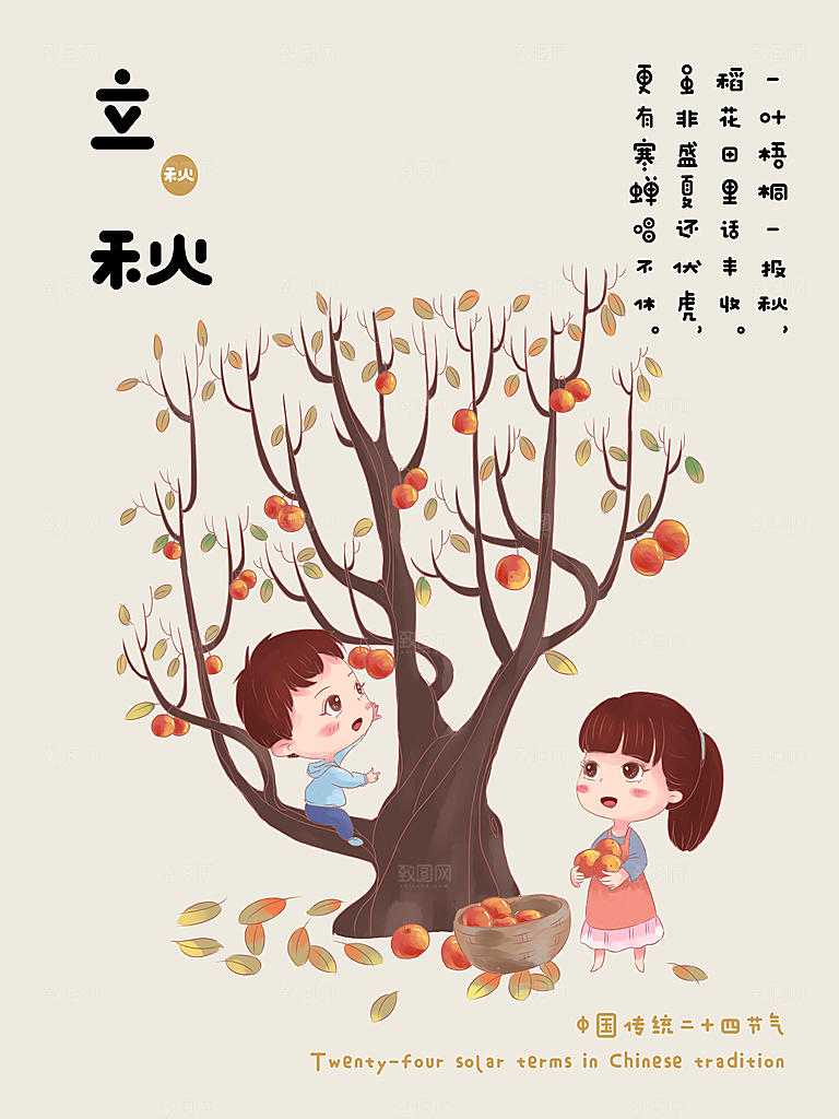 立秋节气简约大气海报
