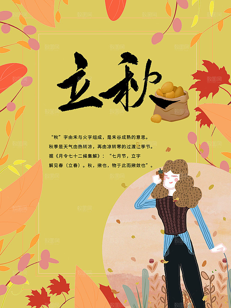 立秋节气简约大气海报