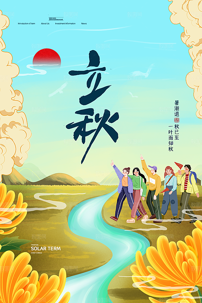 立秋节气简约大气海报
