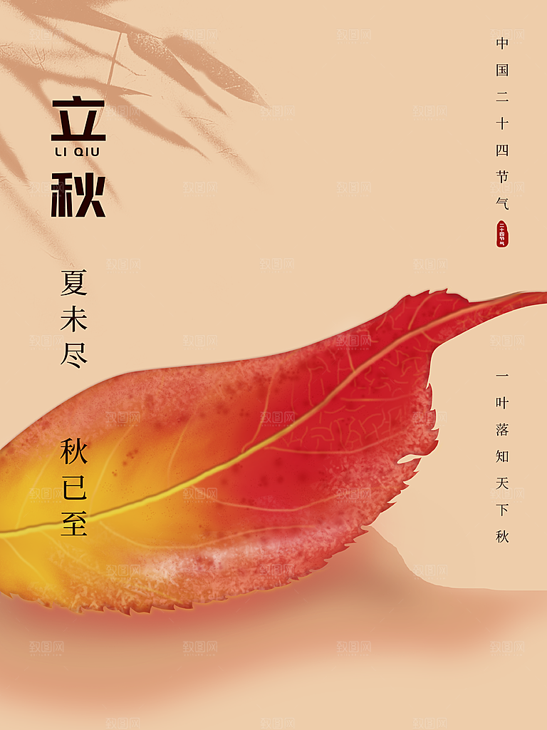立秋节气简约大气海报