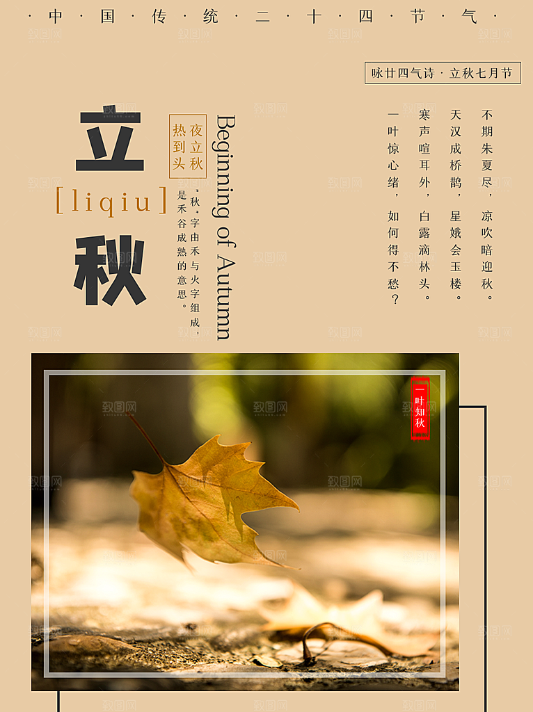 立秋节气简约大气海报