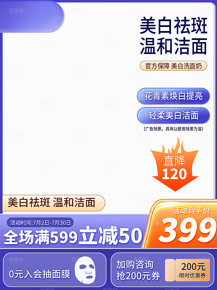 淘宝电商主图背景设计素材