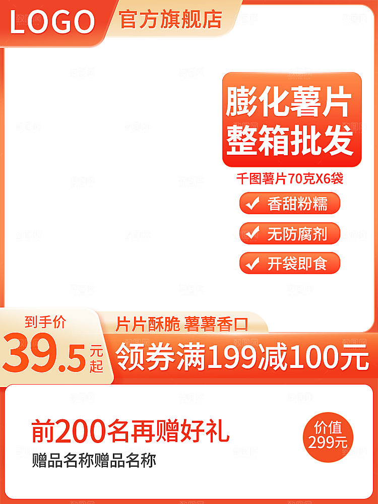 淘宝电商主图背景设计