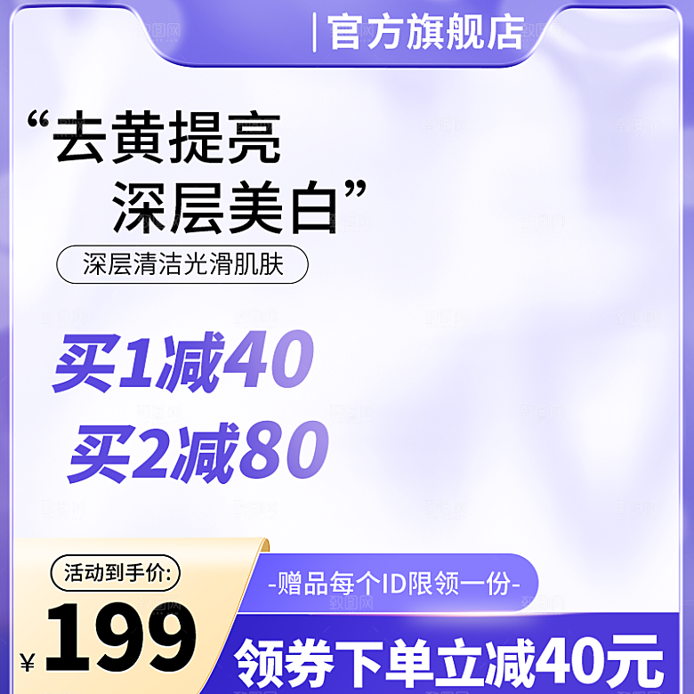 淘宝电商主图背景设计