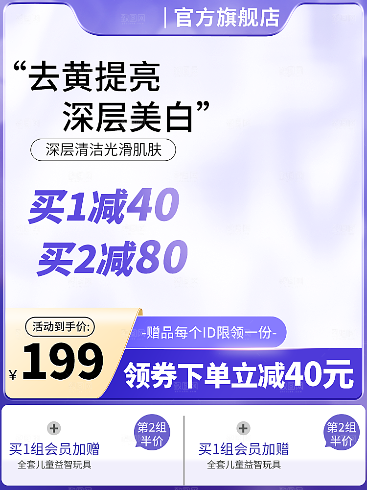 淘宝电商主图背景设计
