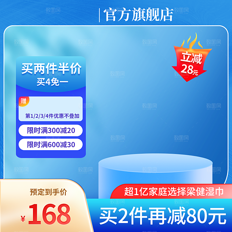 淘宝电商主图背景设计