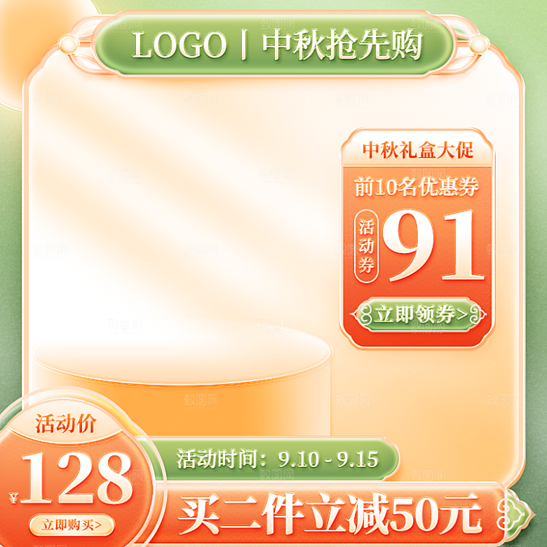 淘宝电商主图背景设计