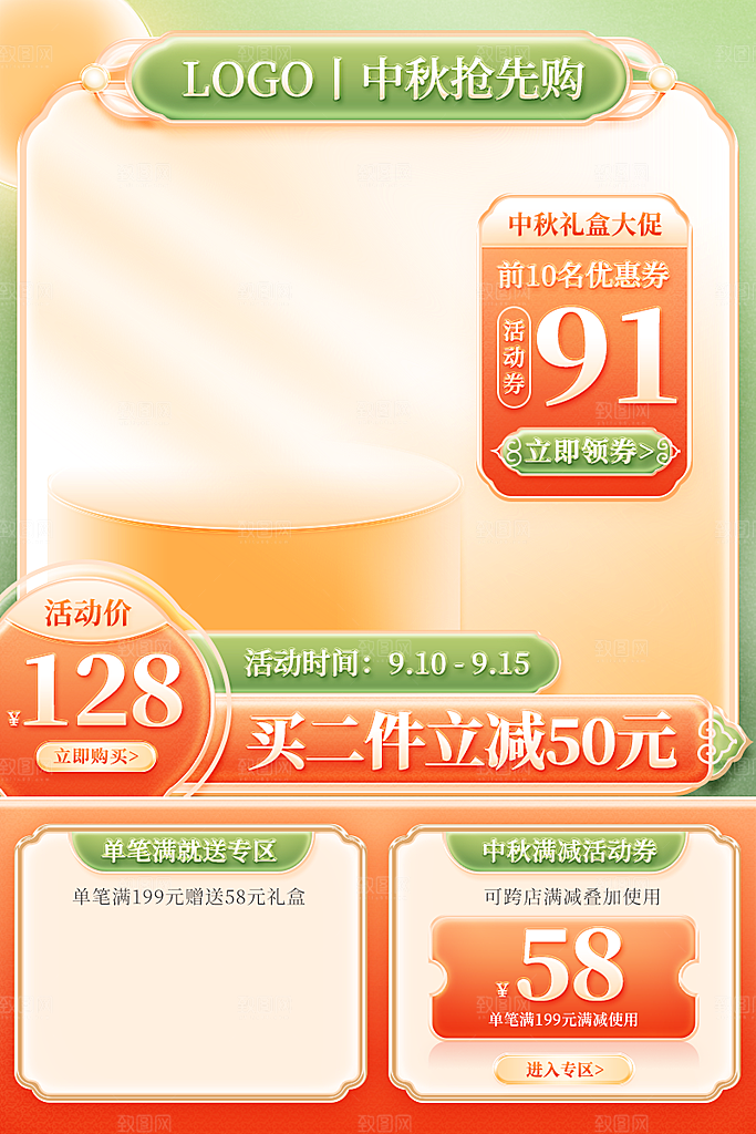 淘宝电商主图背景设计