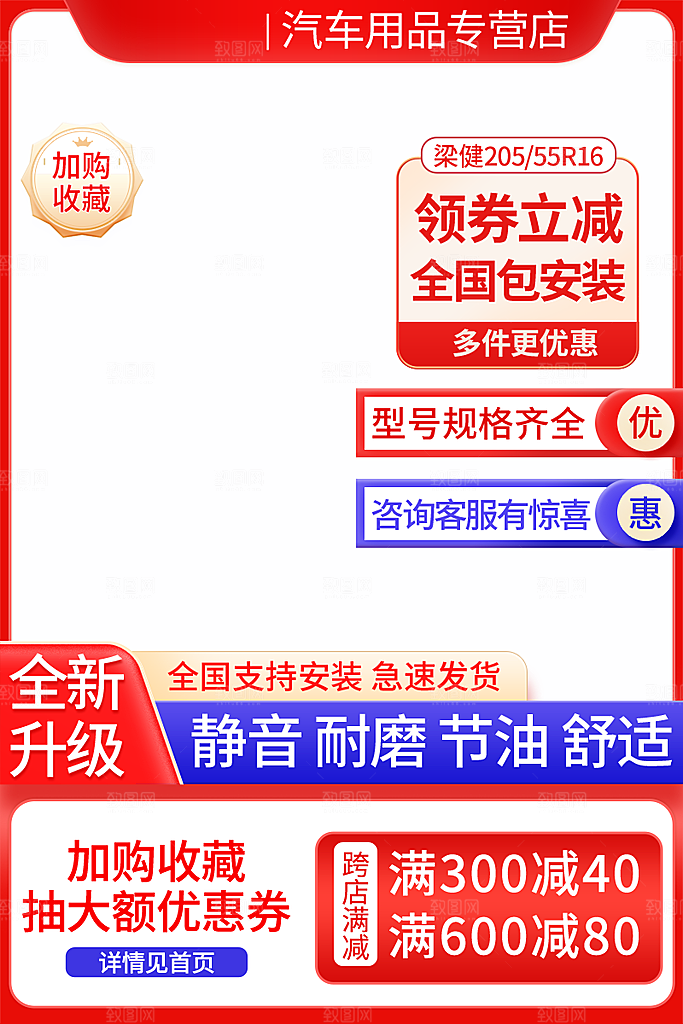 淘宝电商主图背景设计素材