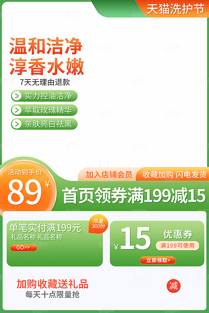 淘宝电商主图背景设计素材