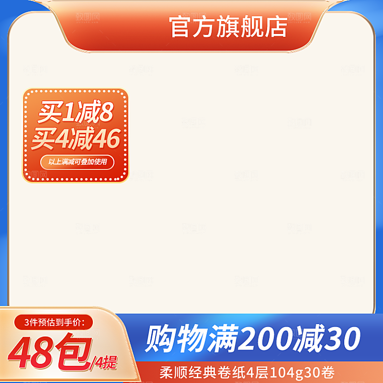 淘宝电商主图背景设计素材