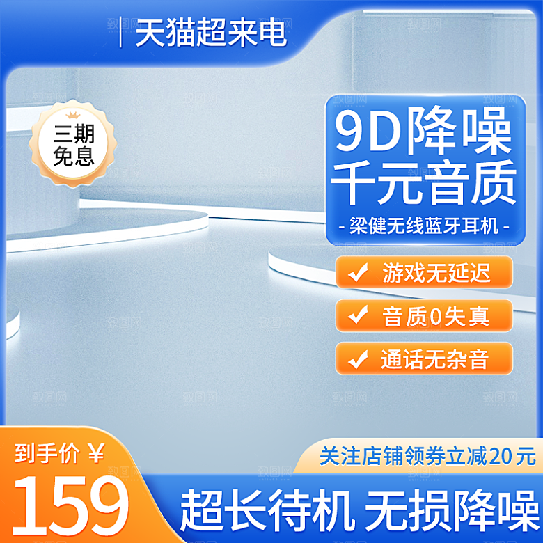 淘宝电商主图背景设计素材