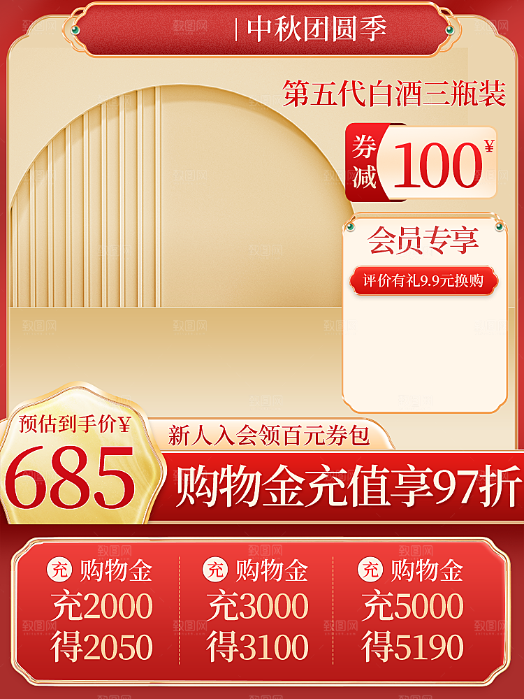 淘宝电商主图背景设计素材模板