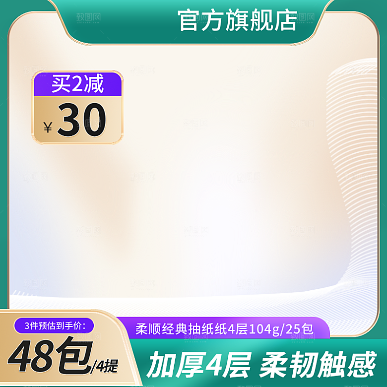 淘宝电商主图背景设计素材模板