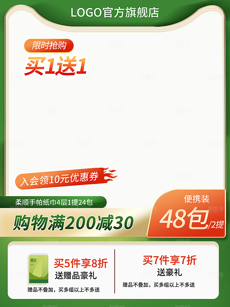 淘宝电商主图背景设计素材