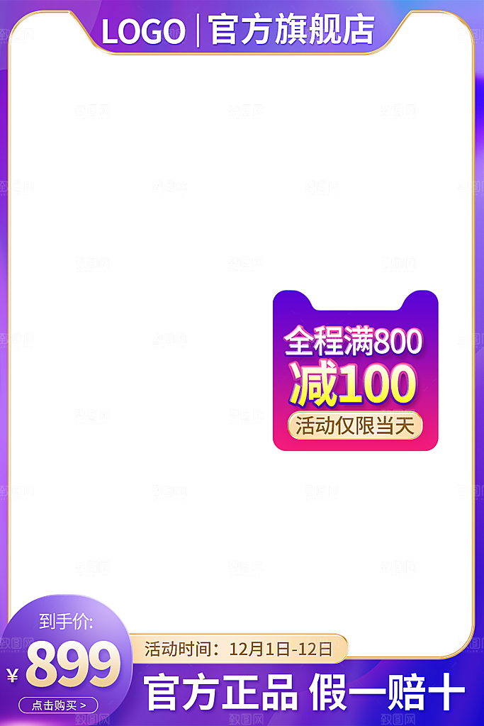 淘宝电商主图背景设计素材