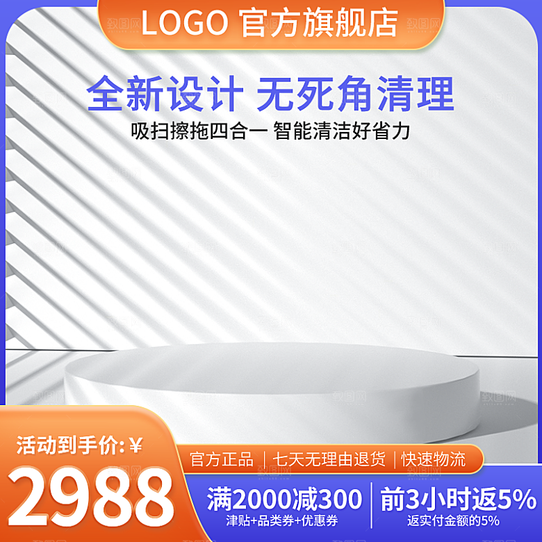 淘宝电商主图背景设计素材