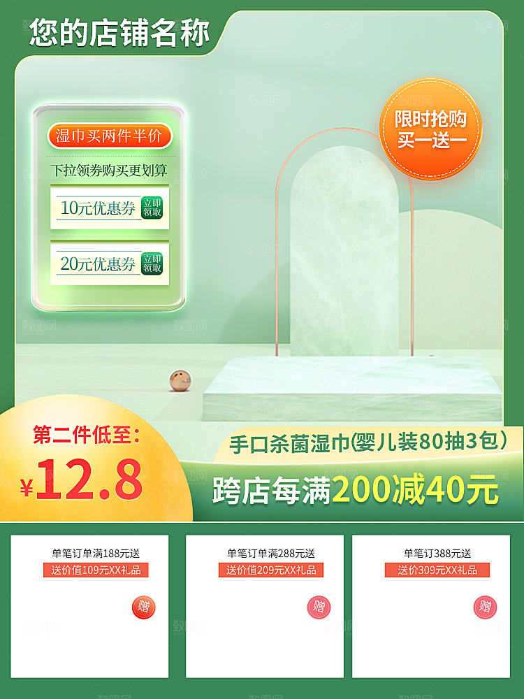 淘宝电商主图背景设计素材模板