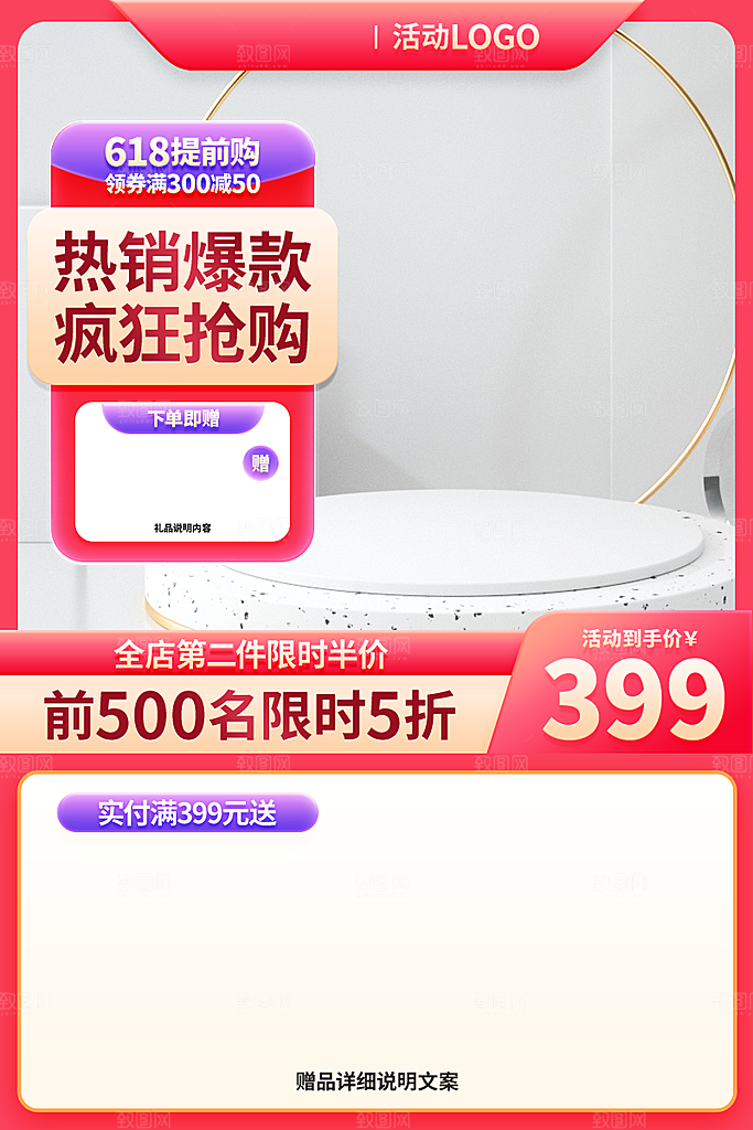 淘宝电商主图背景设计素材
