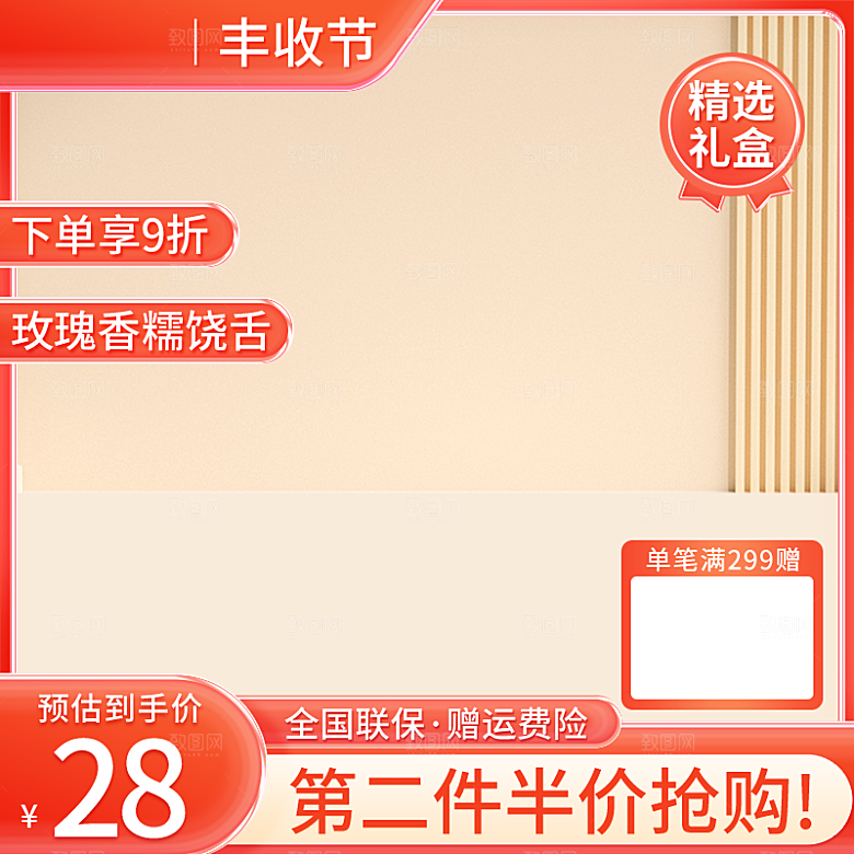 淘宝电商主图背景设计素材