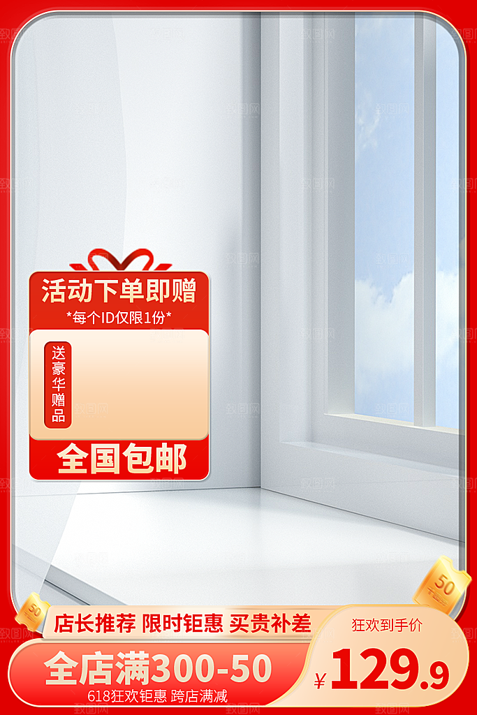 淘宝电商主图背景设计素材