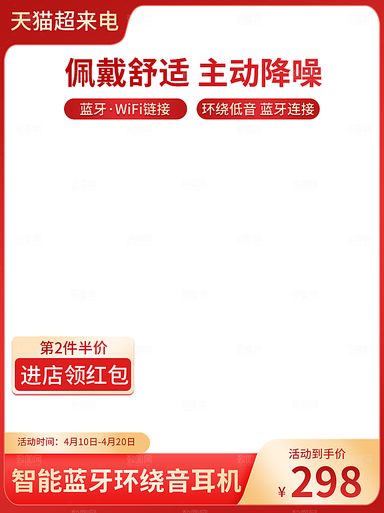 淘宝电商主图背景设计